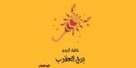 برج العقرب.. حظك اليوم الثلاثاء 16 سبتمبر: ثبات ونجاح - الأول نيوز