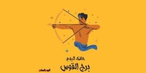 برج القوس.. حظك اليوم الثلاثاء 16 سبتمبر: انفتاح على الفرص - الأول نيوز