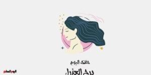برج العذراء.. حظك اليوم الأربعاء 17 سبتمبر: فرصة واعدة - الأول نيوز