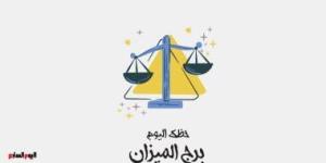 برج الميزان.. حظك اليوم الأربعاء 17 سبتمبر: بوابة للترقى - الأول نيوز
