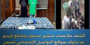 كشف ملابسات فيديو تضمن قيام أحد الأشخاص بترويج المواد المخدرة - الأول نيوز
