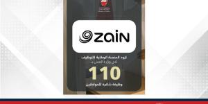 في إطار تنفيذ توجيهات سمو ولي العهد رئيس مجلس الوزراء بعرض 3 فرص وظيفية لكل باحث عن عمل.. زين البحرين تزود المنصة الوطنية للتوظيف بـ 110 وظائف شاغرة للمواطنين - الأول نيوز