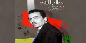 اليوم .. احتفاء خاص بالفنان الكبير صلاح الليثي في المركز الثقافي الروسي - الأول نيوز