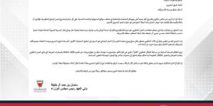 في رسالةٍ وجهها سموه لكافة موظفي القطاع الحكومي للمشاركة في "فكرة".. سمو ولي العهد رئيس مجلس الوزراء: أنتم عماد فريق البحرين وروحه النابضة وبعزيمتكم وإصراركم تصنعون الفارق وتؤسسون لمزيد من النجاحات - الأول نيوز