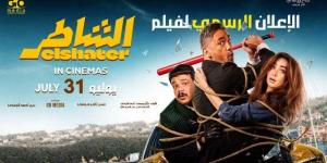 رفع فيلم الشاطر من السينمات وعرضه على إحدى المنصات - الأول نيوز