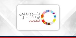 تزامنا مع الاحتفاء العالمي بمبادرة الشبكة العالمية لرواد الأعمال.. تمكين تعلن عن انطلاق فعاليات الأسبوع العالمي لريادة الأعمال - الأول نيوز