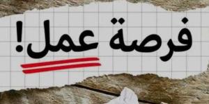 المرتبات تصل إلى 33 ألف جنيه.. فرص عمل جديدة في الأردن - الأول نيوز