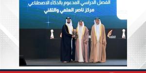 عن تقنية "الفصل الدراسي المدعوم بالذكاء الاصطناعي" .. مركز ناصر العلمي والتقني يحصد جائزة "أفضل استخدام للذكاء الاصطناعي في القطاع العام" ضمن جائزة التميز للحكومة الإلكترونية 2025 - الأول نيوز