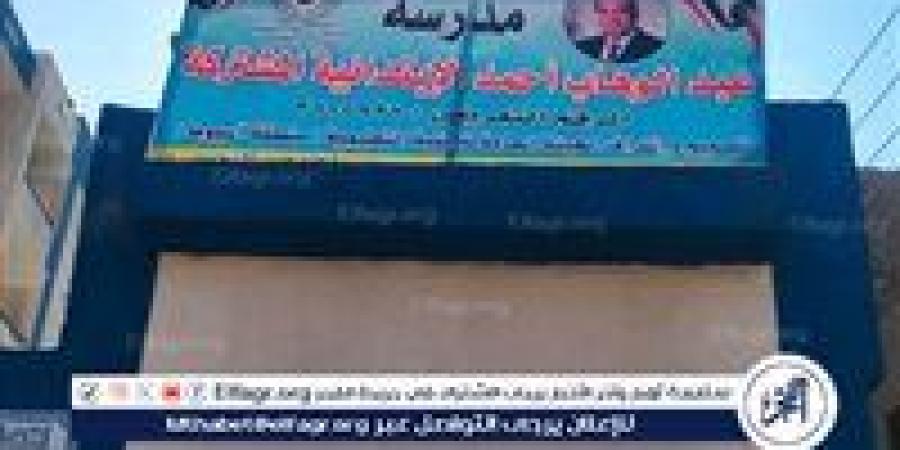 الانتهاء من أعمال الإحلال الكلي لمدرسة عبد الوهاب أحمد بديروط في أسيوط - زاجل الإخباري