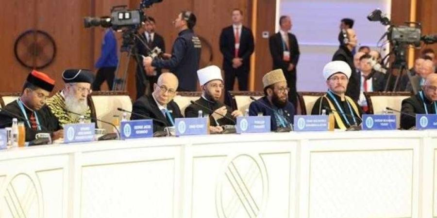 وزير الأوقاف يشهد الجلسة الافتتاحية للقمة الدولية الثامنة لزعماء الأديان بالعاصمة أستانا - الأول نيوز