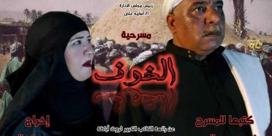 الخوف” و”بناقص نص”.. الليلة بالسامر ضمن مهرجان مسرح الهواة - الأول نيوز