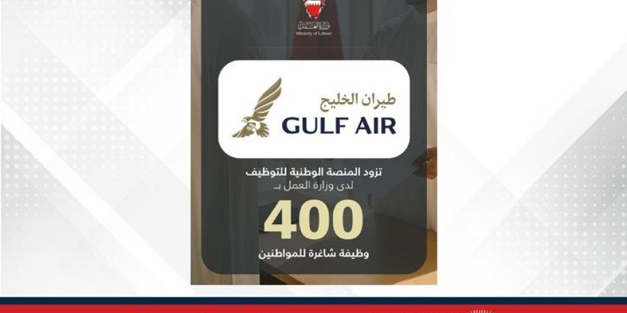 في إطار تنفيذ توجيهات سمو ولي العهد رئيس مجلس الوزراء بعرض 3 فرص وظيفية لكل باحث عن عمل..طيران الخليج تزود المنصة الوطنية للتوظيف بـ 400 وظيفة شاغرة للمواطنين - الأول نيوز