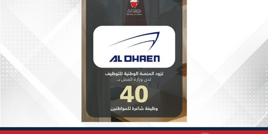 في إطار تنفيذ توجيهات سمو ولي العهد رئيس مجلس الوزراء بعرض 3 فرص وظيفية لكل باحث عن عمل.. شركة الظاعن تزود المنصة الوطنية للتوظيف بـ 40 وظيفة شاغرة للمواطنين - الأول نيوز