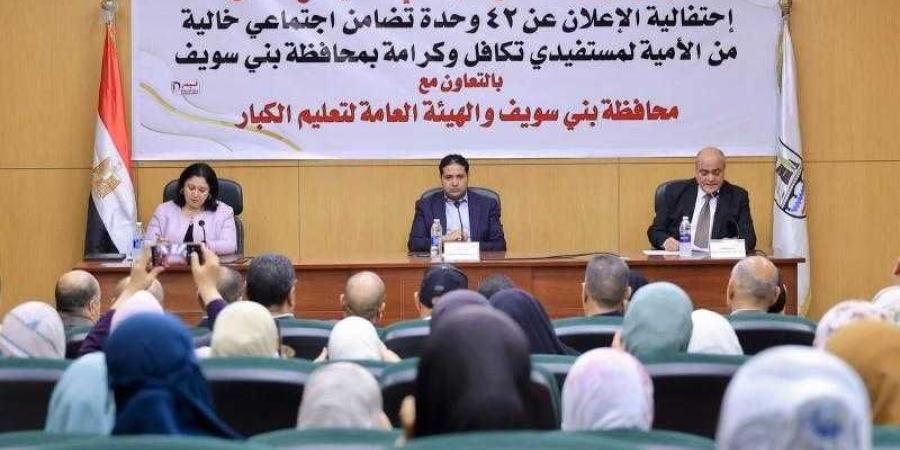 نائبة وزيرة التضامن تشهد احتفالية إعلان 42 وحدة خالية من الأمية لمستفيدي ”تكافل وكرامة” ببنى سويف - الأول نيوز