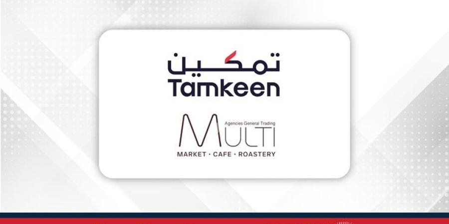 بدعمٍ من صندوق العمل "تمكين".. أسواق "مالتي ماركت" توفر فرصًا لتوظيف وتدريب 40 موظفًا بحرينيًا - الأول نيوز