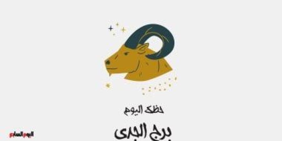 برج الجدى.. حظك اليوم الأربعاء 29 أكتوبر: مرحلة الإنجازات الهادئة - الأول نيوز