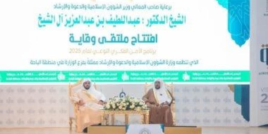 وزير الشؤون الإسلامية السعودى يدشن ملتقى وقاية للأمن الفكرى فى الباحة - الأول نيوز