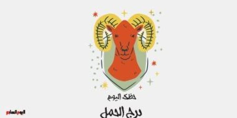 برج الحمل.. حظك اليوم الخميس 30 أكتوبر: تحكم فى اندفاعك - الأول نيوز