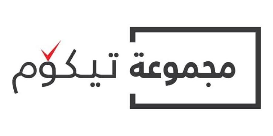 1.1 مليار درهم أرباح «تيكوم» بزيادة 17.7% خلال 9 شهور - الأول نيوز