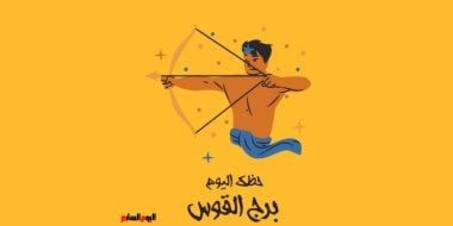 برج القوس.. حظك اليوم الأحد 2 نوفمبر: آفاق جديدة - الأول نيوز