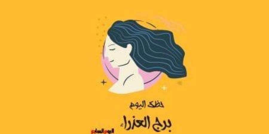 برج العذراء.. حظك اليوم الأحد 2 نوفمبر: خطوات محسوبة - الأول نيوز