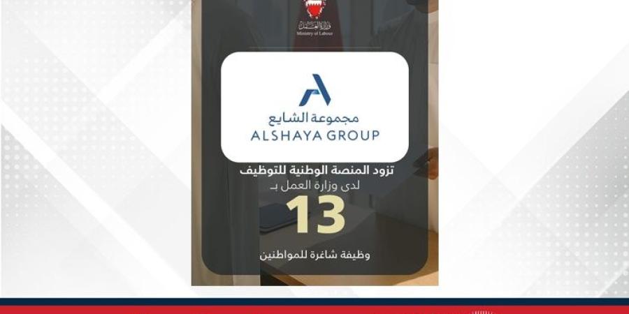 شركة الشايع التجارية تزود المنصة الوطنية للتوظيف بـ 13 وظيفة شاغرة للمواطنين - الأول نيوز