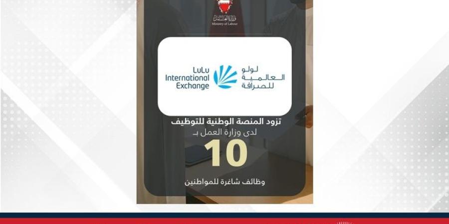 شركة لولو العالمية للصرافة تزود المنصة الوطنية للتوظيف بـ 10 وظائف شاغرة للمواطنين - الأول نيوز