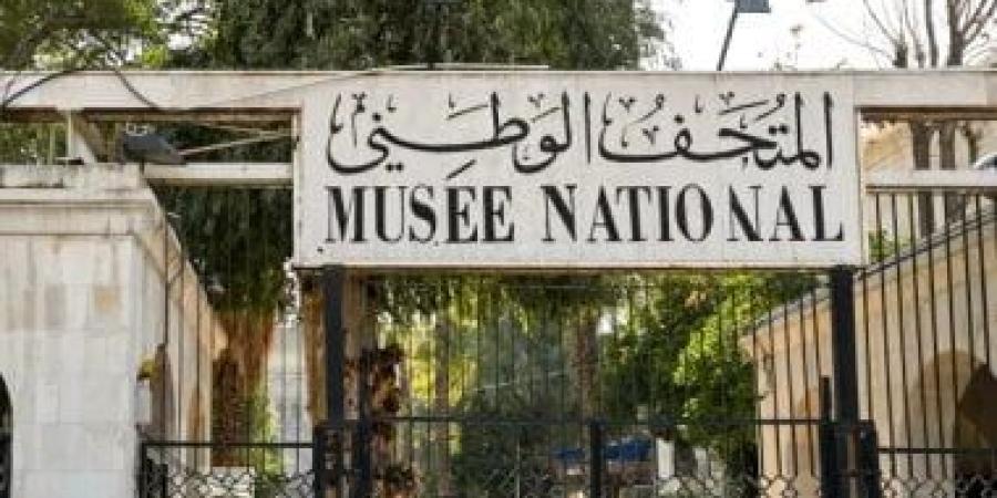 ما تفاصيل سرقة 6 قطع أثرية نادرة من المتحف الوطني بدمشق؟ - الأول نيوز