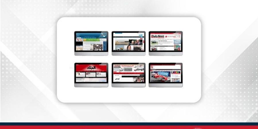 مطالعات الصحف - الأول نيوز