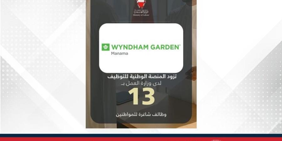 ويندام جاردن يزود المنصة الوطنية للتوظيف بـ 13 وظيفة شاغرة للمواطنين - الأول نيوز