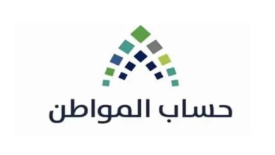 أهلية حساب المواطن