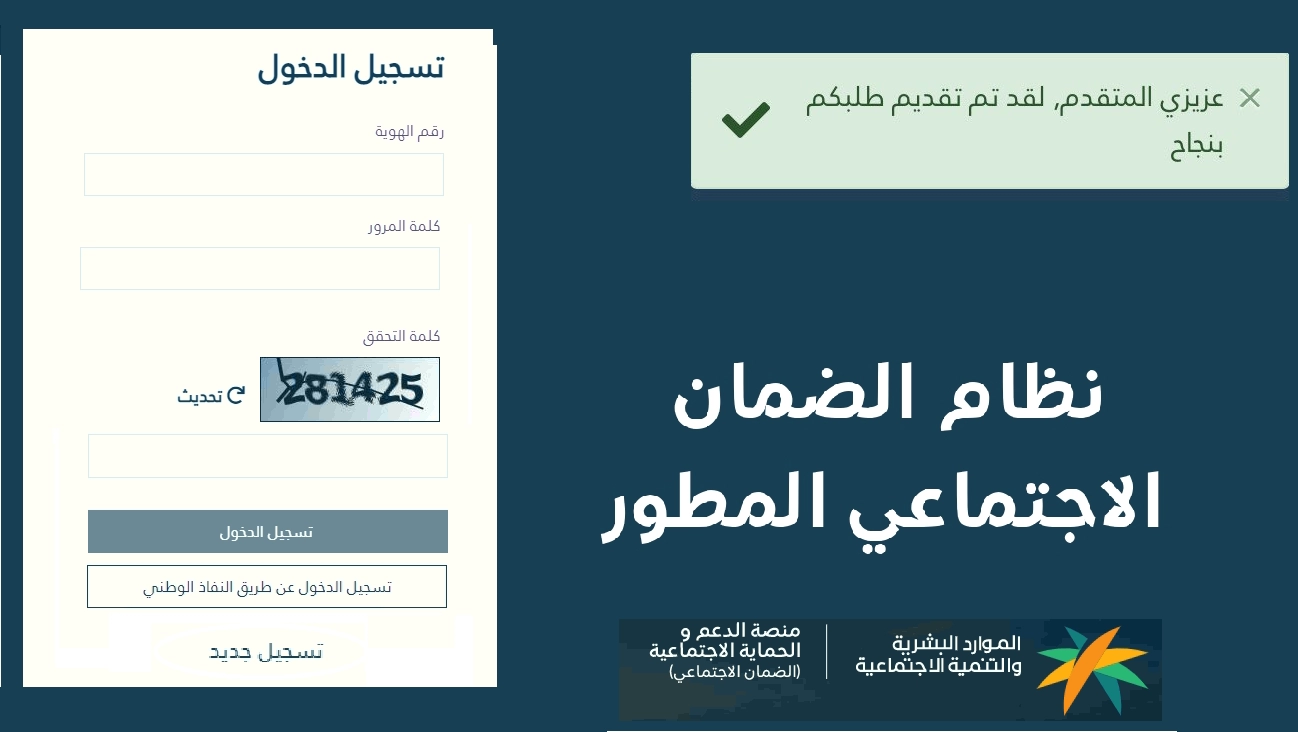  استعلم عن راتب الضمان الاجتماعي المطور