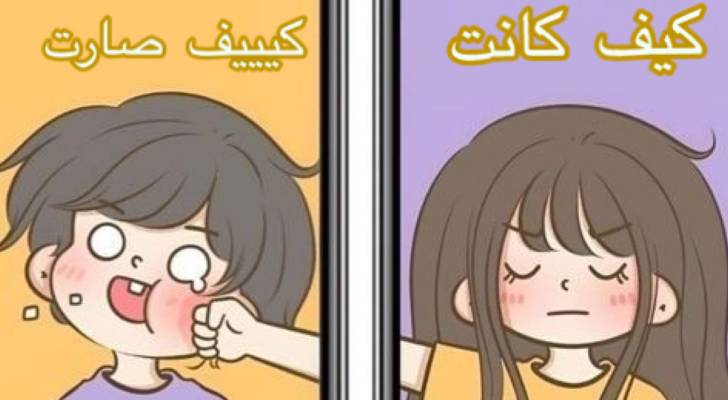 ترند جديد في الأردن "كيف كانت - كيف صارت"