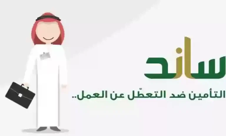 فتح حساب في ساند