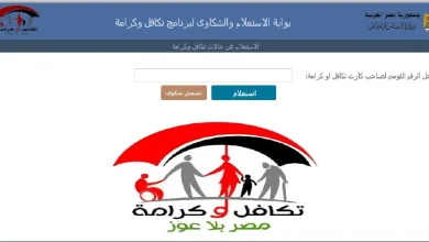 معاش تكافل وكرامة