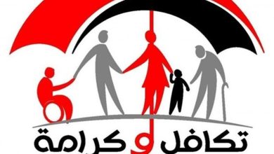 معاشات تكافل وكرامة