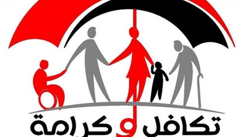 معاشات تكافل وكرامة