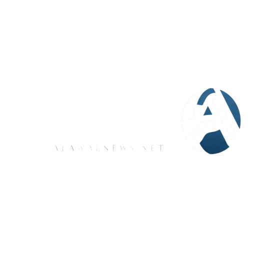 جريدة الخبر الأول 