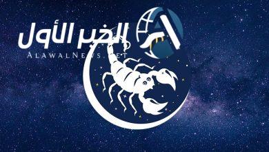 حظ برج العقرب اليوم الجمعة 9 مايو