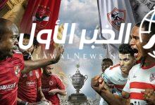 الاستئناف تعلن تأجيل إعلان قرارها حول أزمة مباراة القمة بين "الأهلي والزمالك"