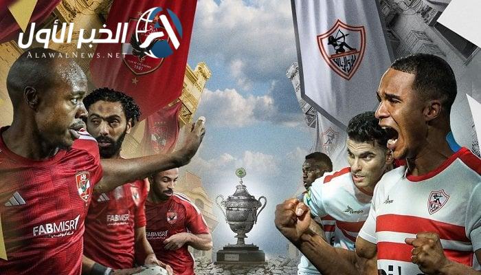 الاستئناف تعلن تأجيل إعلان قرارها حول أزمة مباراة القمة بين "الأهلي والزمالك"