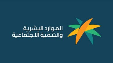 الموارد البشرية تكشف الفئات المستثناة من التسجيل في تمكين من مستفيدي الضمان