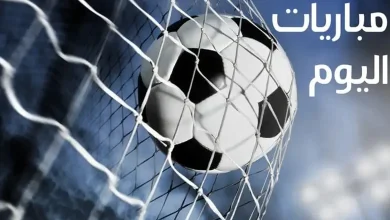 مباريات اليوم السبت 10 مايو