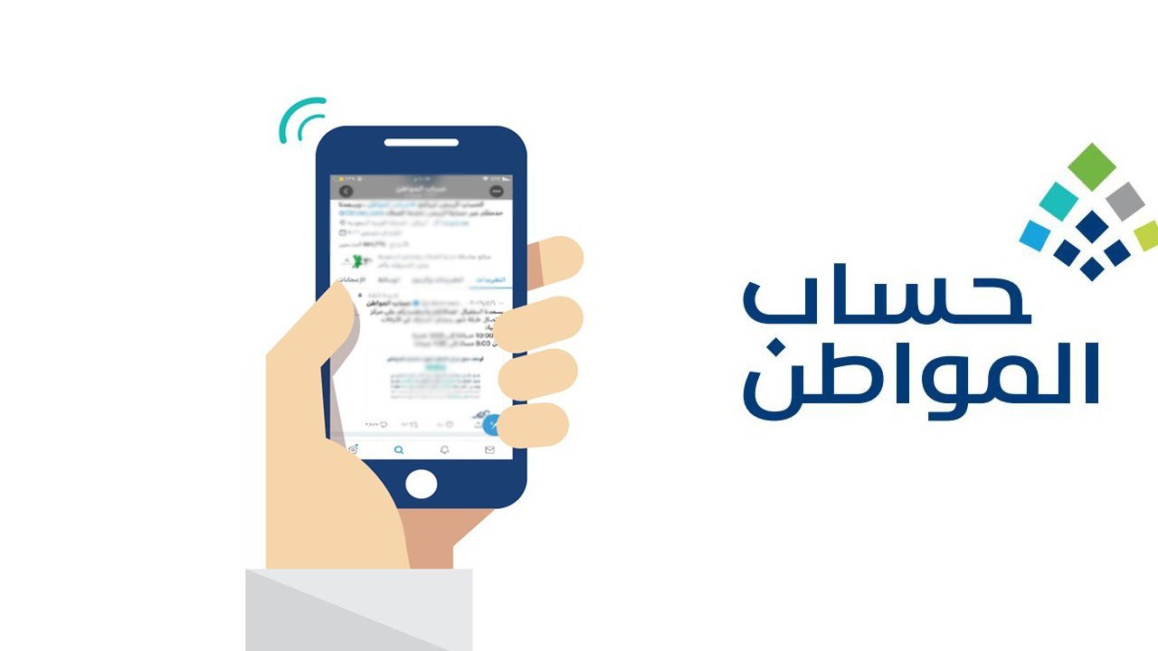 تعرف على موعد صرف حساب المواطن الجديد لدفعة مايو 2025