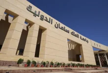 جامعة الملك سلمان الدولية تعلن مصروفات العام الدراسي 2025/2026