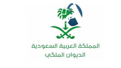 الديوان الملكي السعودي ينعي صاحبة السمو "الأميرة جواهر بنت بندر آل سعود"