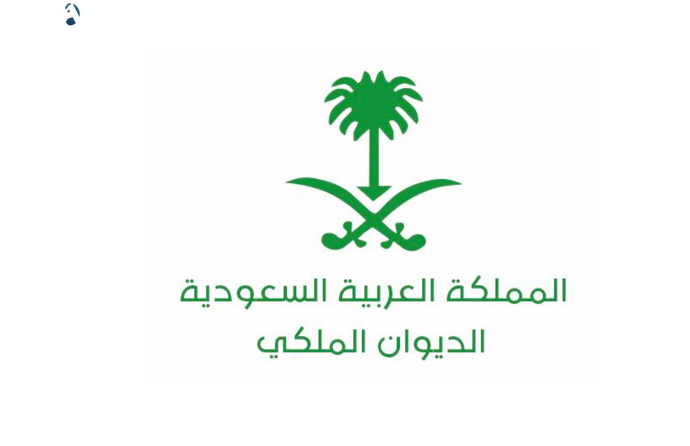 الديوان الملكي السعودي ينعي صاحبة السمو "الأميرة جواهر بنت بندر آل سعود"