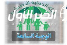 أسماء المشمولين في الرعاية الاجتماعية الوجبة السابعة