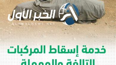إسقاط السيارات التالفة