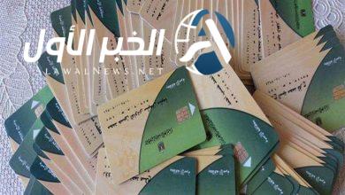 إضافة أفراد لبطاقة التموين
